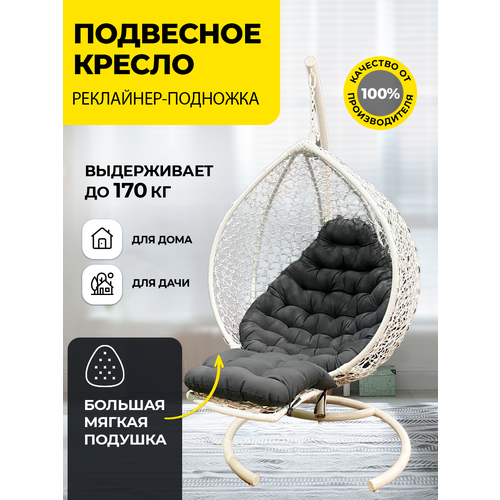 Подвесное кресло Pletenev Капля Реклайнер серый, белый