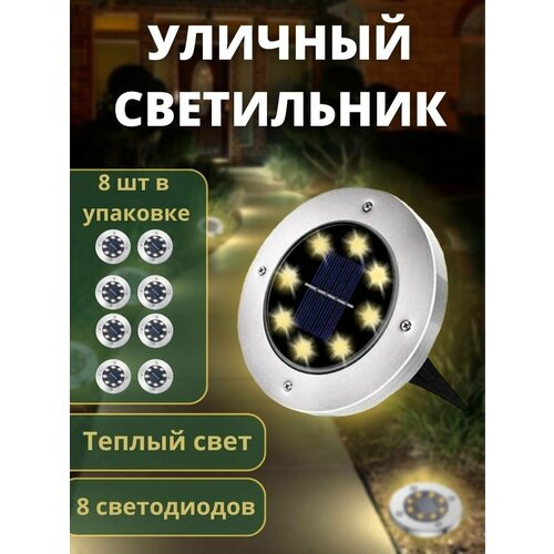 Светильник уличный на солнечной батарее