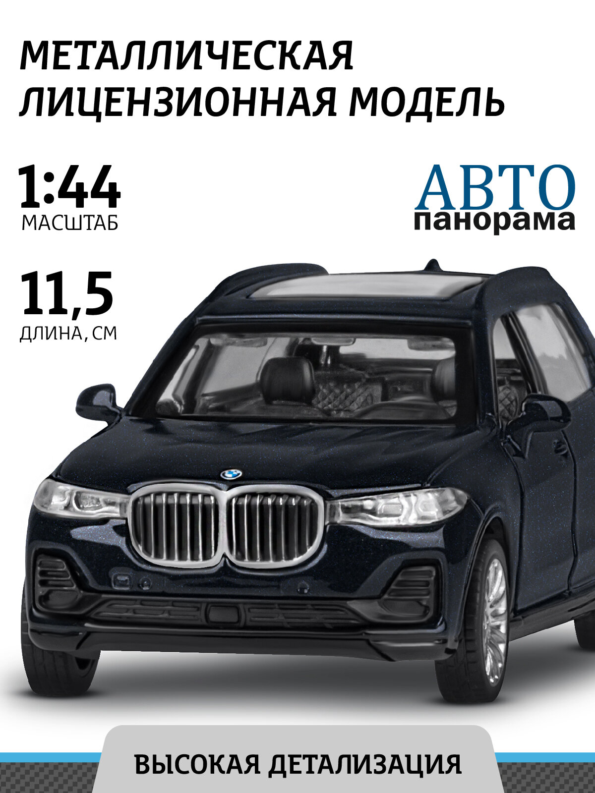 Модель 1251256JB 1:44, BMW X7, черный Автопанорама