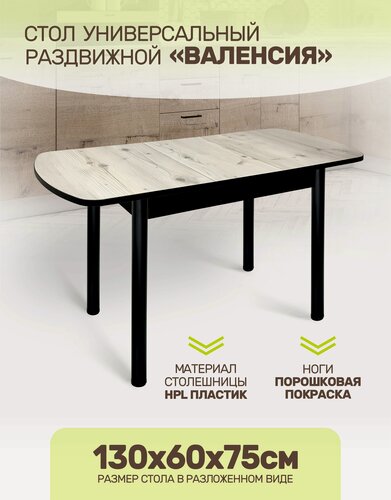 Изображение товара Кухонный стол Астола "Валенсия", раздвижной, ЛДСП, серая столешница, 130 см