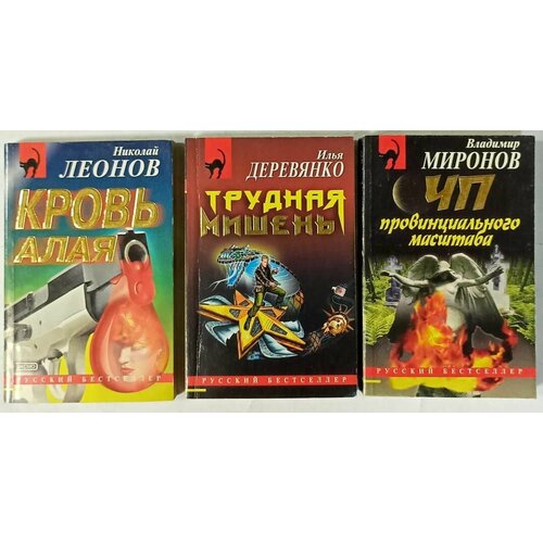 Русские детективы (комплект из 3 книг) science magic комплект из 3 книг