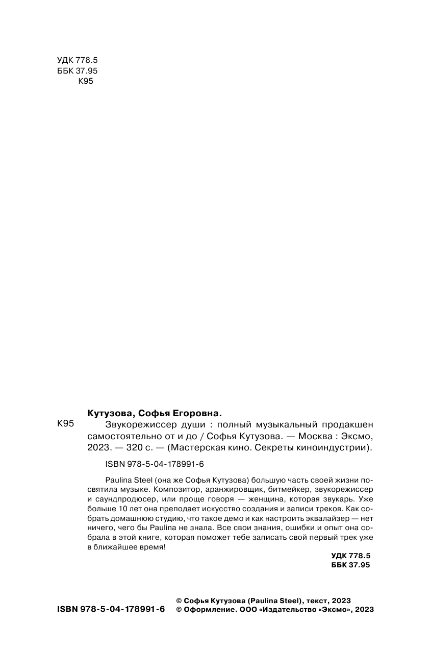 Звукорежиссер души. Полный музыкальный продакшен самостоятельно от и до - фото №8