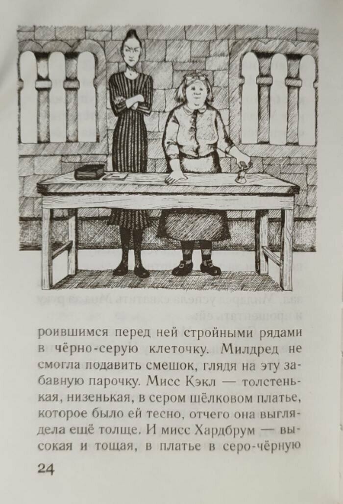 Самая плохая ведьма. Книга 2. Неприятности продолжаются - фото №3