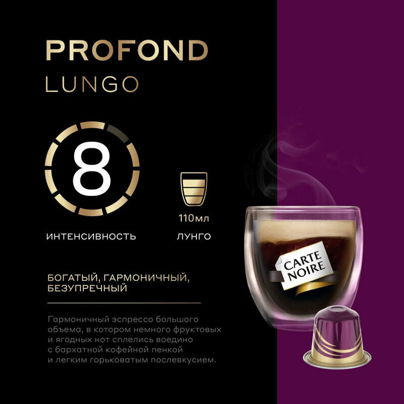 Кофе в капсулах Carte Noire Lungo Profondo, упаковка 5,2грx10шт - фотография № 3