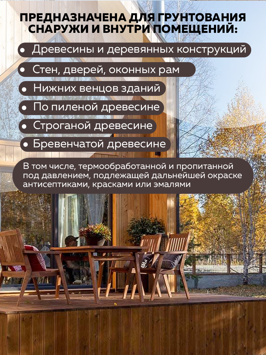 Пропитка Tikkurila Valtti Expert Base 9 л