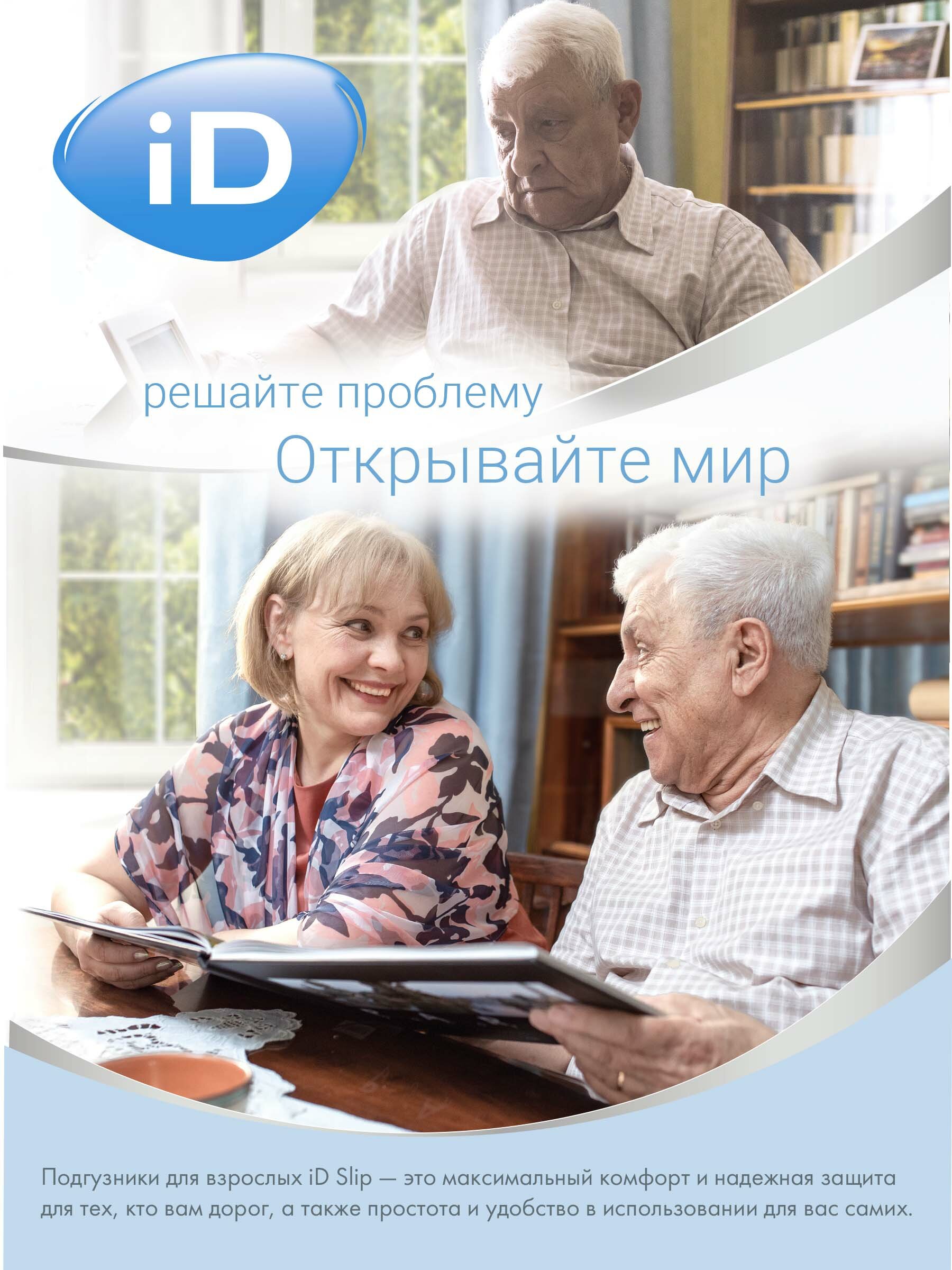 Подгузники для взрослых iD Slip M, 30шт. - фото №10