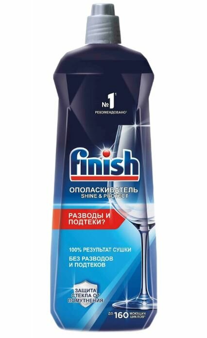 Ополаскиватель для посудомоечных машин FINISH Shine & Protect Финиш (Сияние & Защита) для блеска посуды, 800 мл