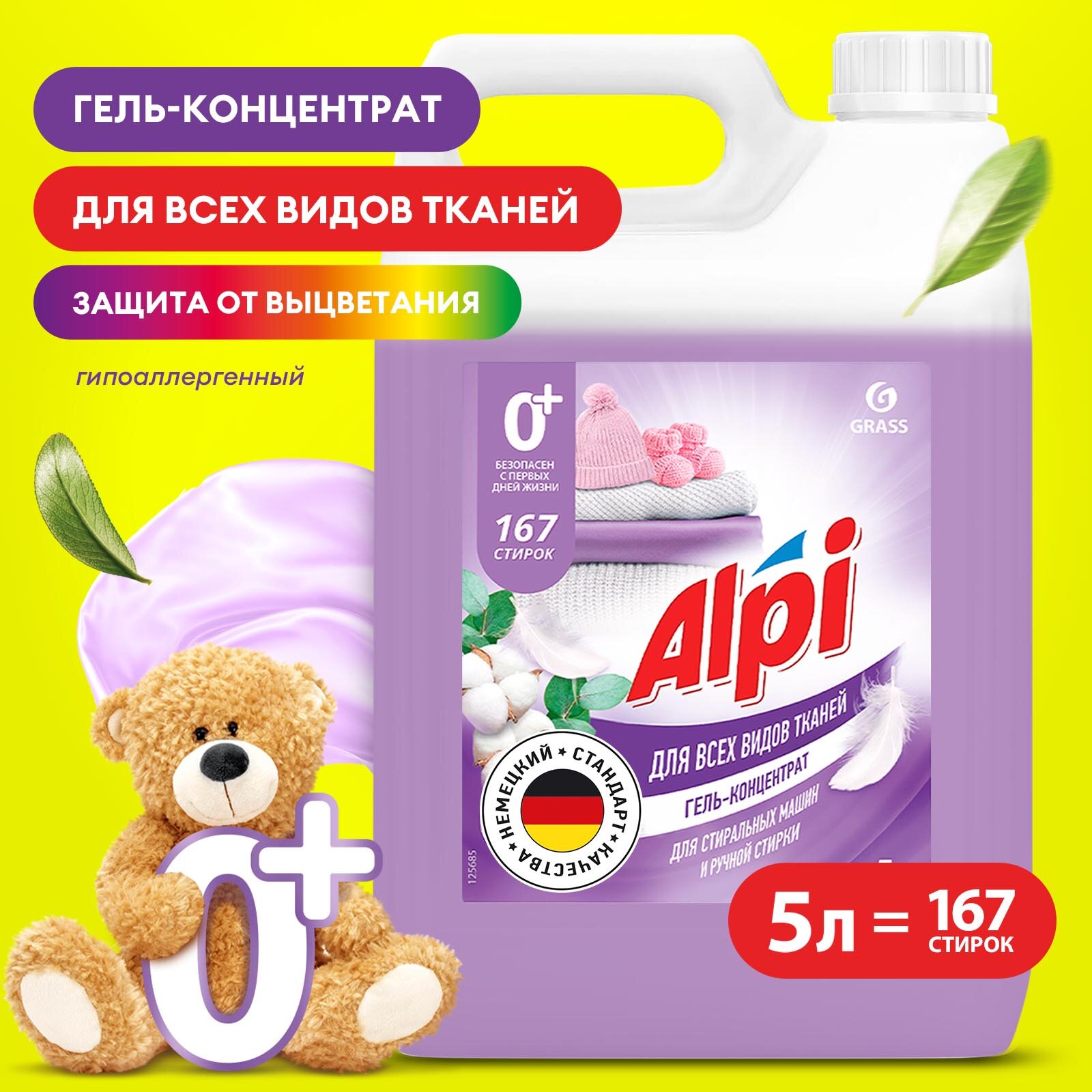 Гель для стирки Grass Alpi Delicate gel универсальный , 5л