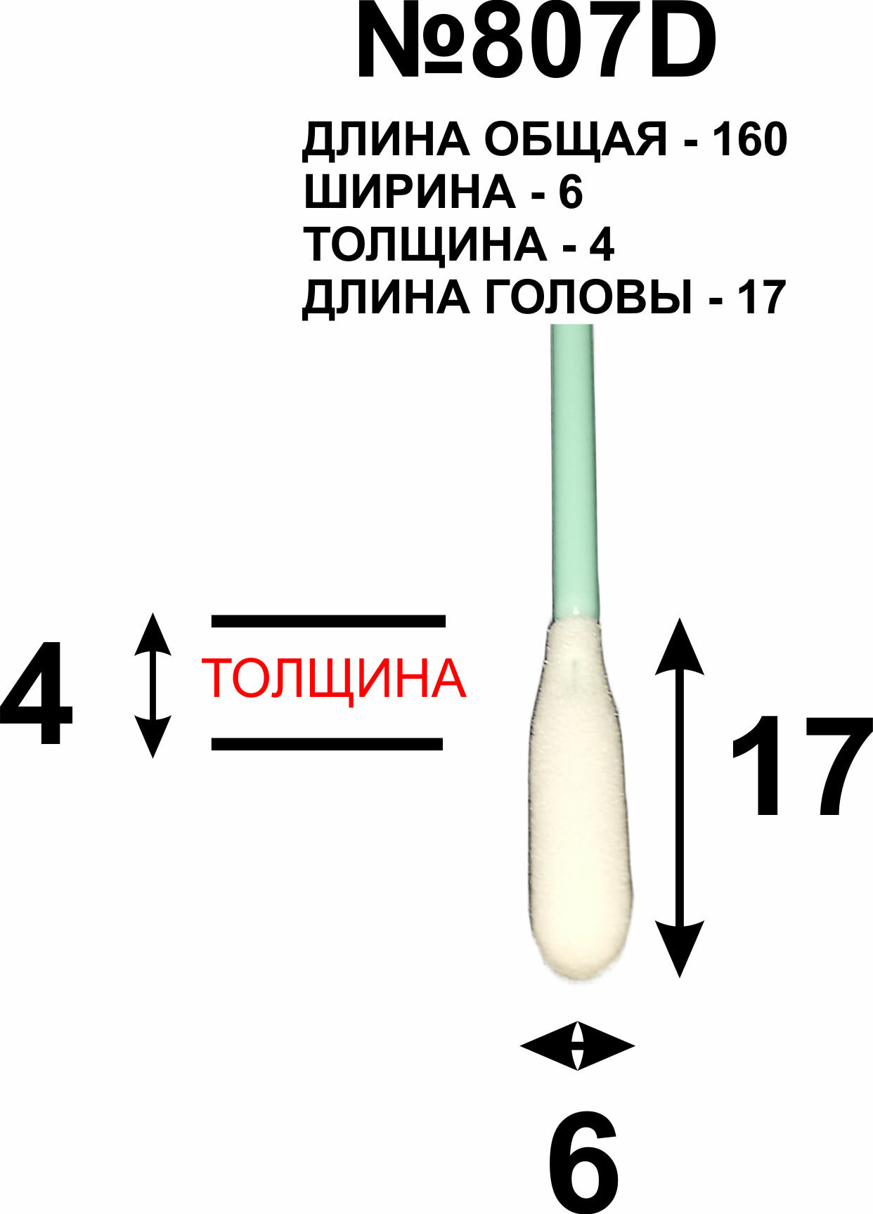 Палочки 160мм (50 ) 807D для очистки принтерных голов очистки принтерных голов