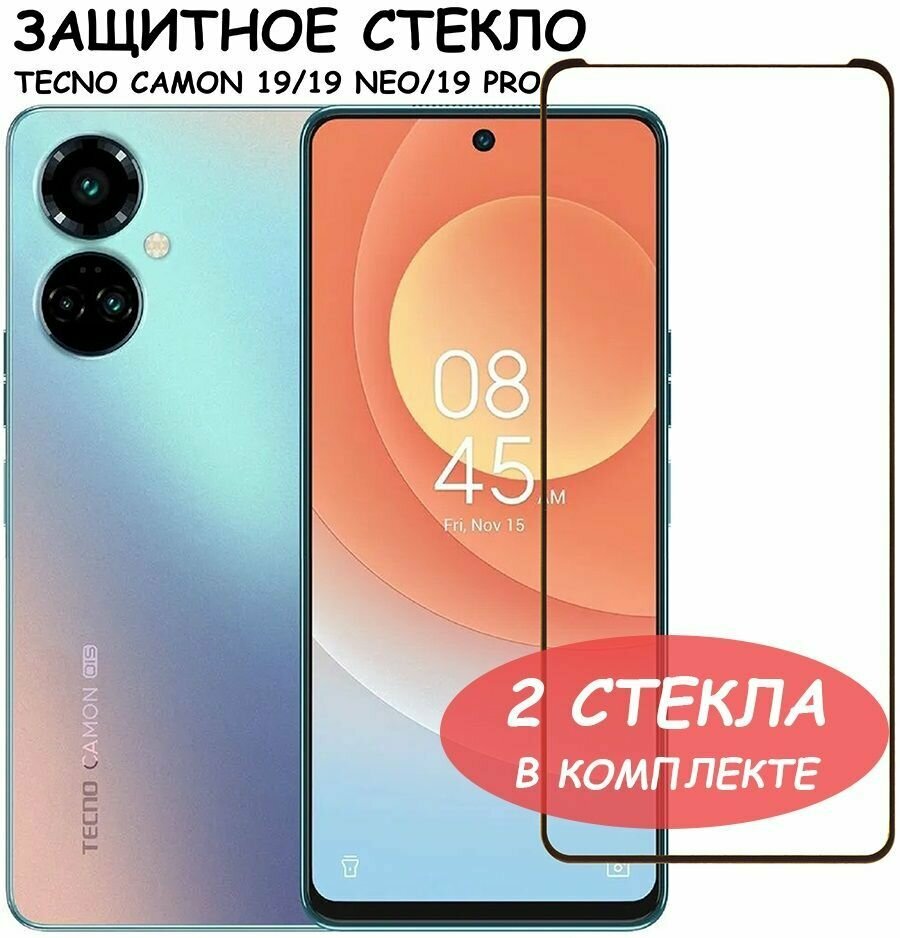 Защитное стекло "Полное покрытие" для Tecno Camon 19/19 Neo/19 Pro Техно Камон 19 нео про Черный - 2 стекла в комплекте