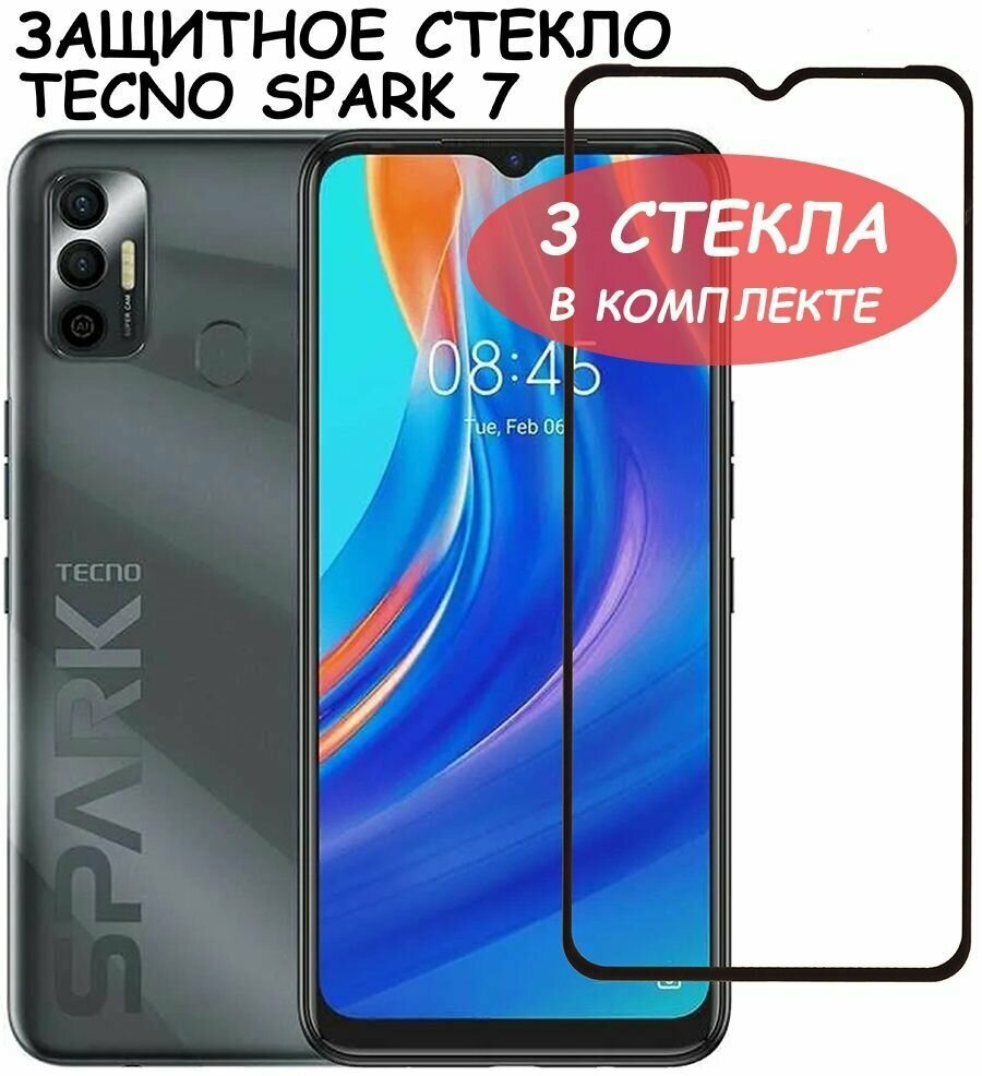 Защитное стекло "Полное покрытие" для Tecno Spark 7 8P 8C / Техно Спарк 7 8П 8С Черный - 3 стекла в комплетке — фото 1