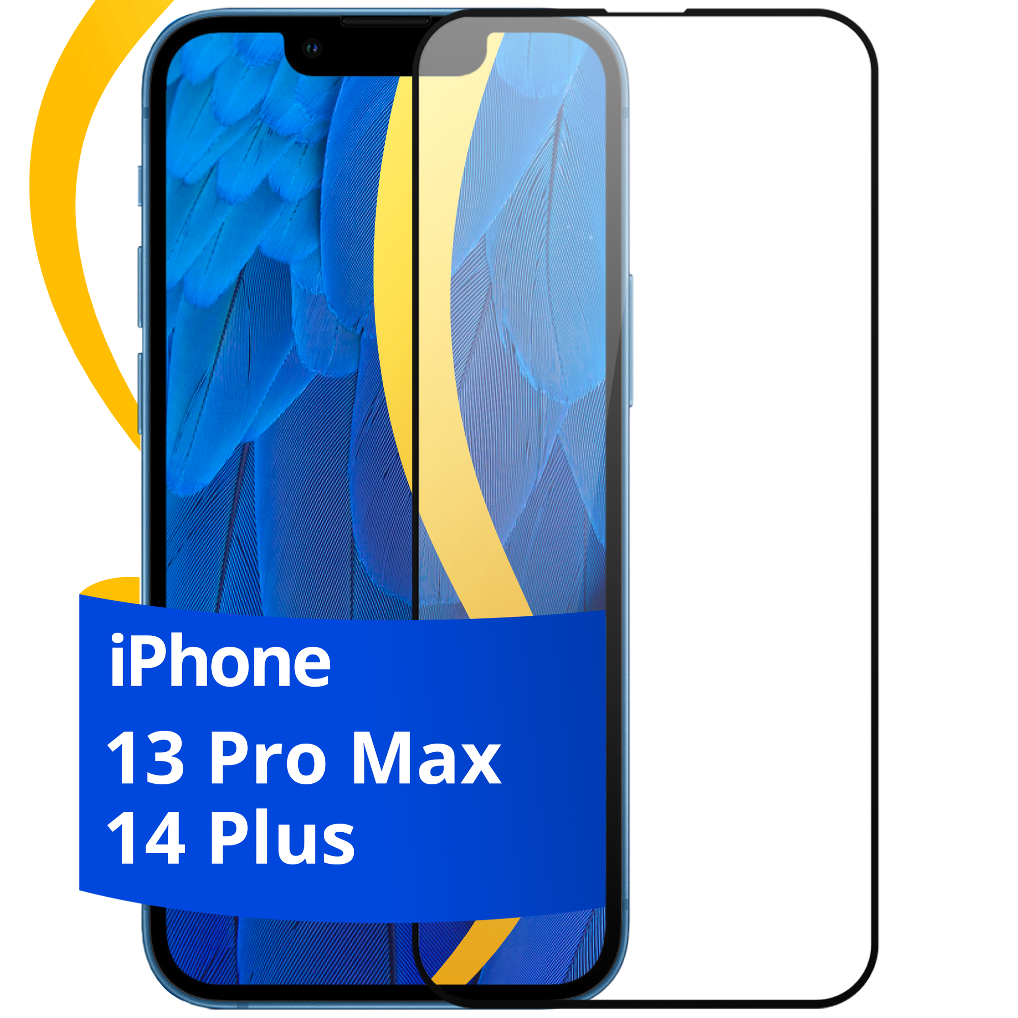 Защитное стекло для iPhone 13 Pro Max, 14 Plus / Противоударное стекло на Айфон 13 Про Макс, 14 Плюс