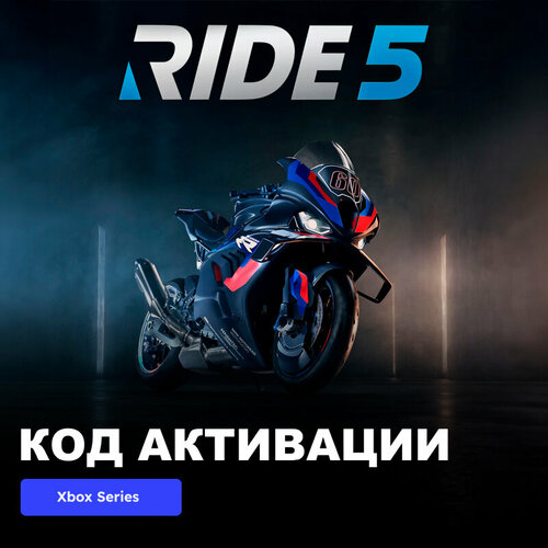 Игра RIDE 5 Xbox One Xbox Series XS электронный ключ США 4489₽