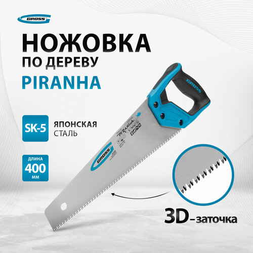 Ножовка по дереву Gross Piranha 24109 400 мм