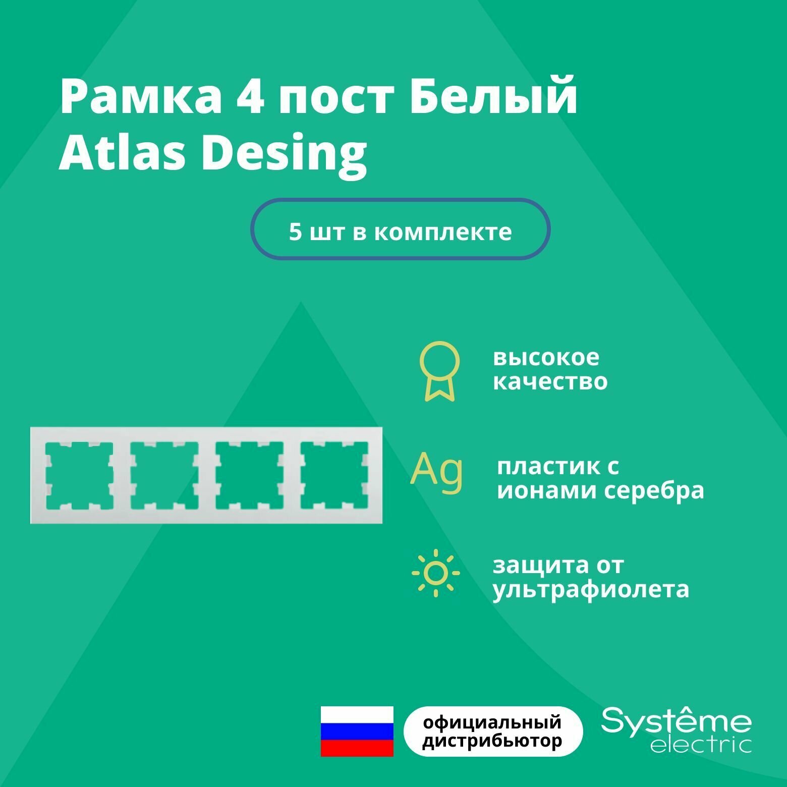 Рамка для розетки выключателя Schneider Electric (Systeme Electric) Atlas Design - фотография № 3