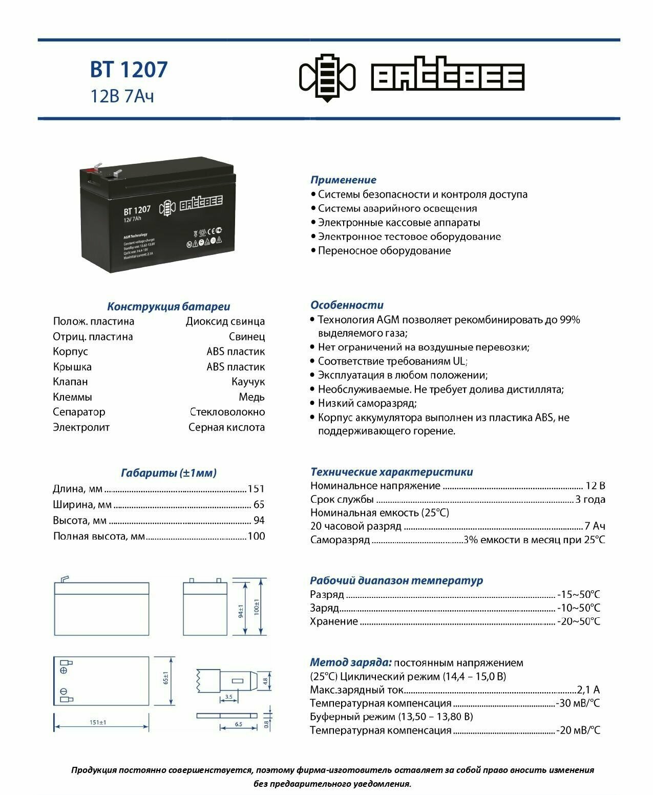 Универсальный аккумулятор 12 Вольт 7 Ампер BATTBEE BT 1207