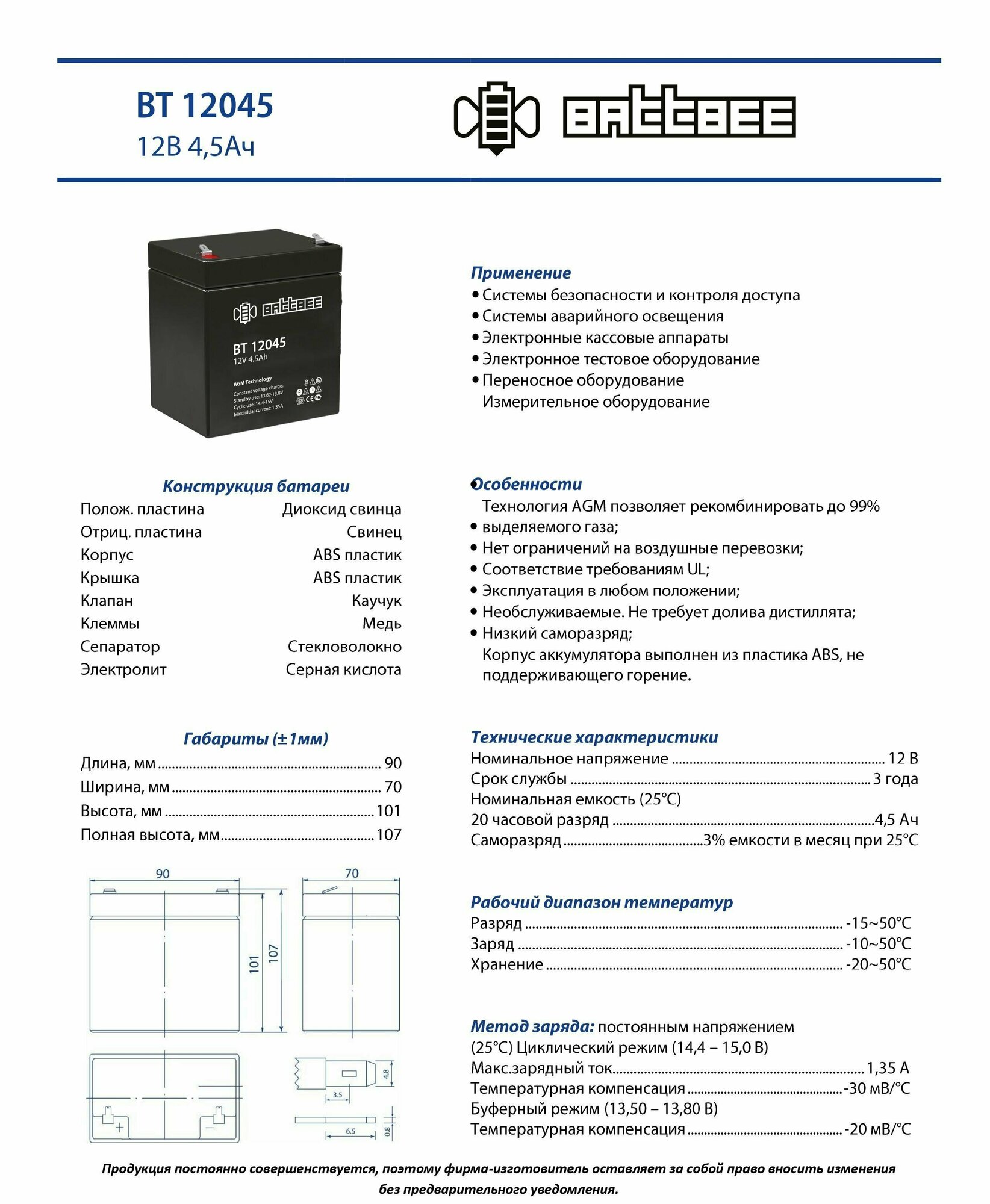 Аккумулятор Battbee BT-12045 (12В 45Ач / 12V 45Ah / вывод F1)