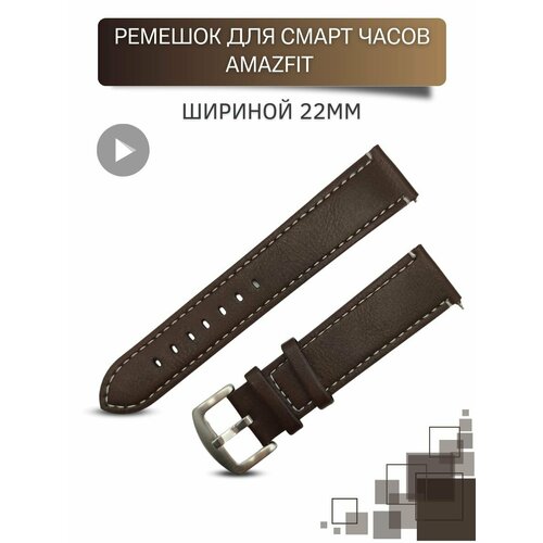 Ремешок для часов Amazfit, шириной 22 мм, экокожа, темно-коричневый с белой строчкой умные часы amazfit gtr 2e 1 39 серый