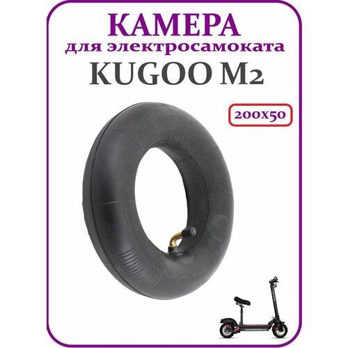 Камера для самокатов Kugoo M2 200х50