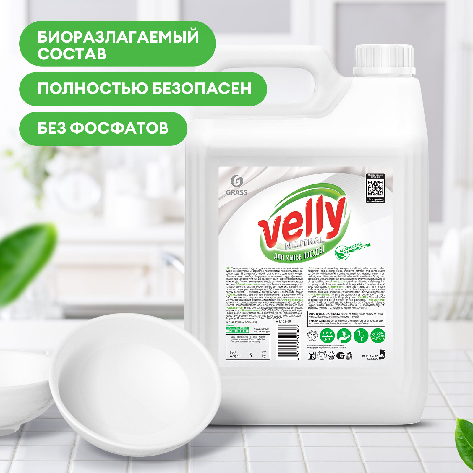 Средство для мытья посуды Grass Velly Neutral 5л - фото №3