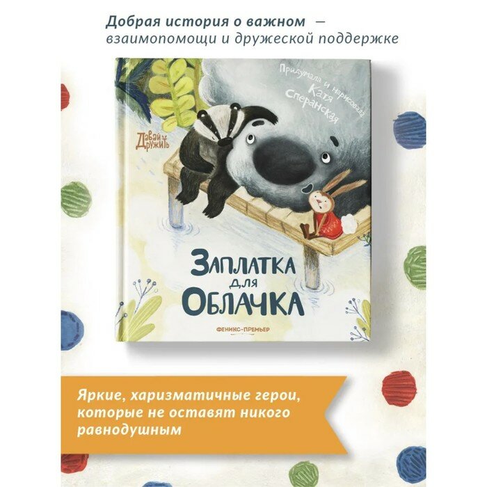 Заплатка для Облачка (Сперанская Катя) - фото №13