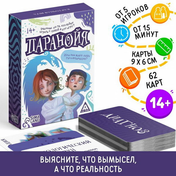 Карточная игра "Паранойя", 62 карты