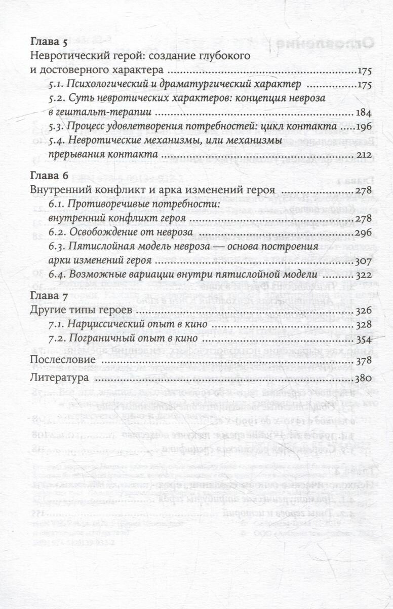 Психология в кино: Создание героев и историй - фото №3