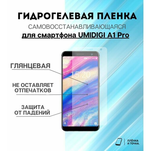 Гидрогелевая защитная пленка для смартфона UMIDIGI A1 Pro комплект 2шт