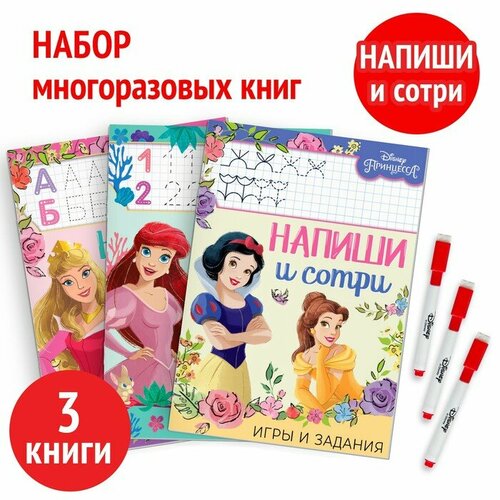 папка напиши и сотри iq задания Набор многоразовых книг Disney Напиши и сотри. Принцессы. 3 штуки, по 16 страниц