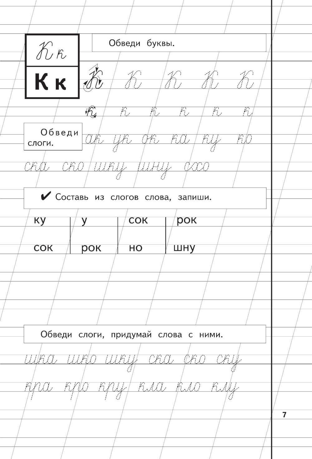 Комплект Пропись 1,2,3 (Жукова Надежда Сергеевна) - фото №17