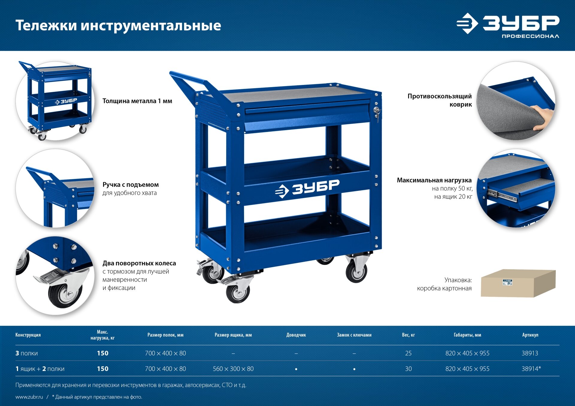 Тележка инструментальная 38914 Профессионал, ЗУБР, 1 ящик + 2 полки, 820х405х955 мм — фото 5