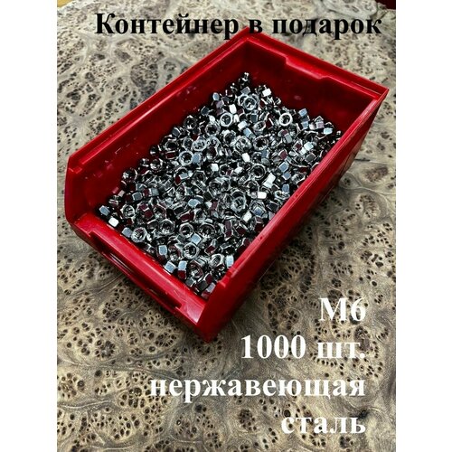 Гайка Нержавеющая М6 DIN 934 А2 шестигранная 1000 шт.