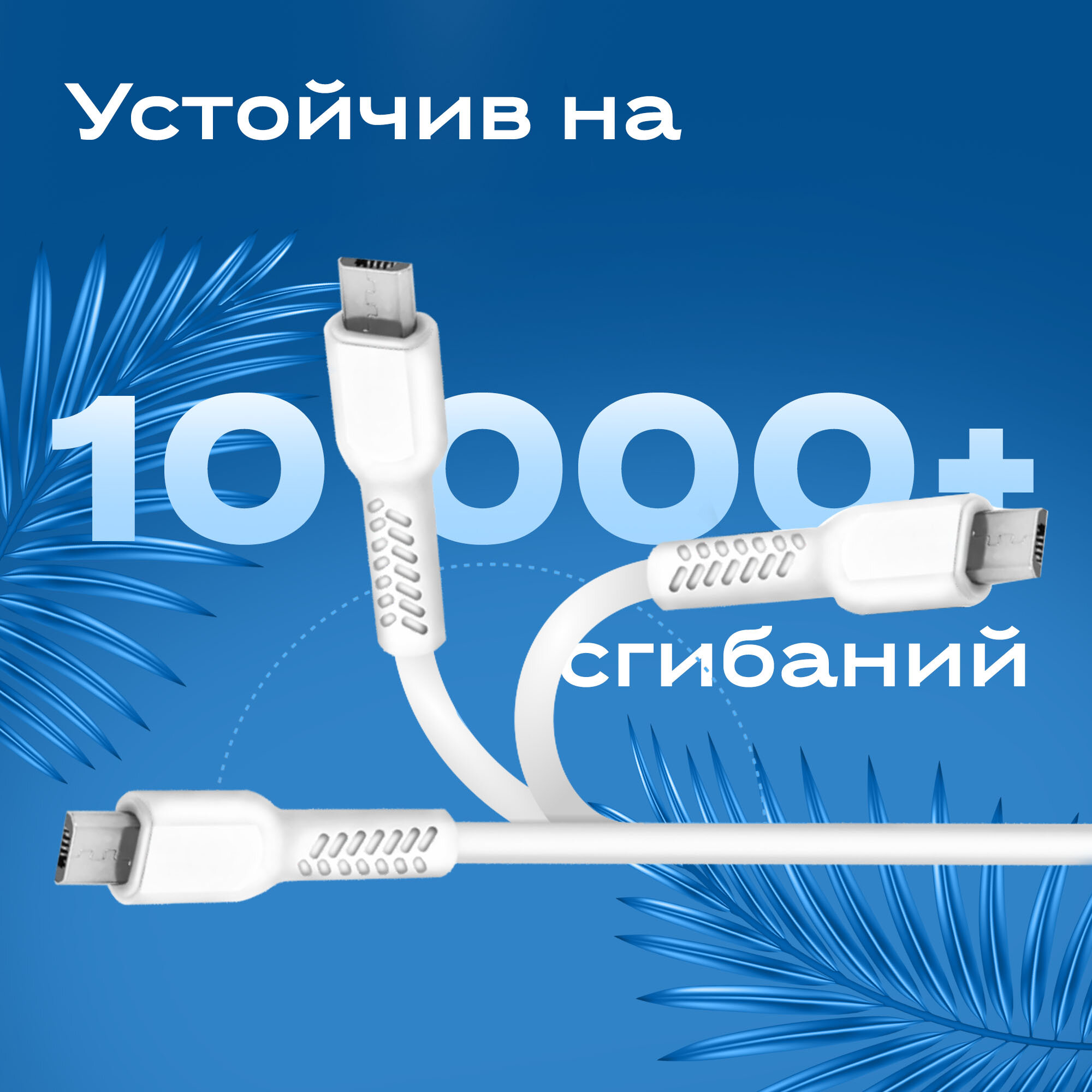 Кабель для зарядки смартфона USB - micro USB WALKER WC315, провод для заряда microusb, шнур микро юсб для питания телефонов honor, xiaomi — фото 4