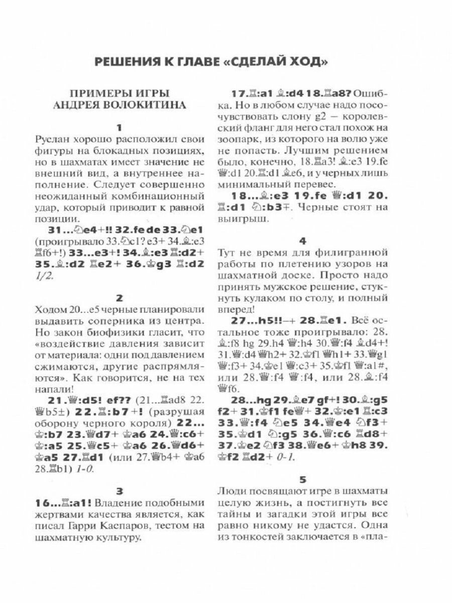 Самоучитель для шахматистов высокой квалификации - фото №4