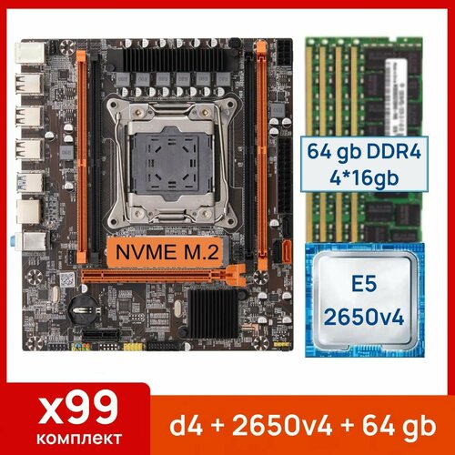 Комплект: Atermiter x99 d4 + Xeon E5 2650v4 + 64 gb(4x16gb) DDR4 ecc reg