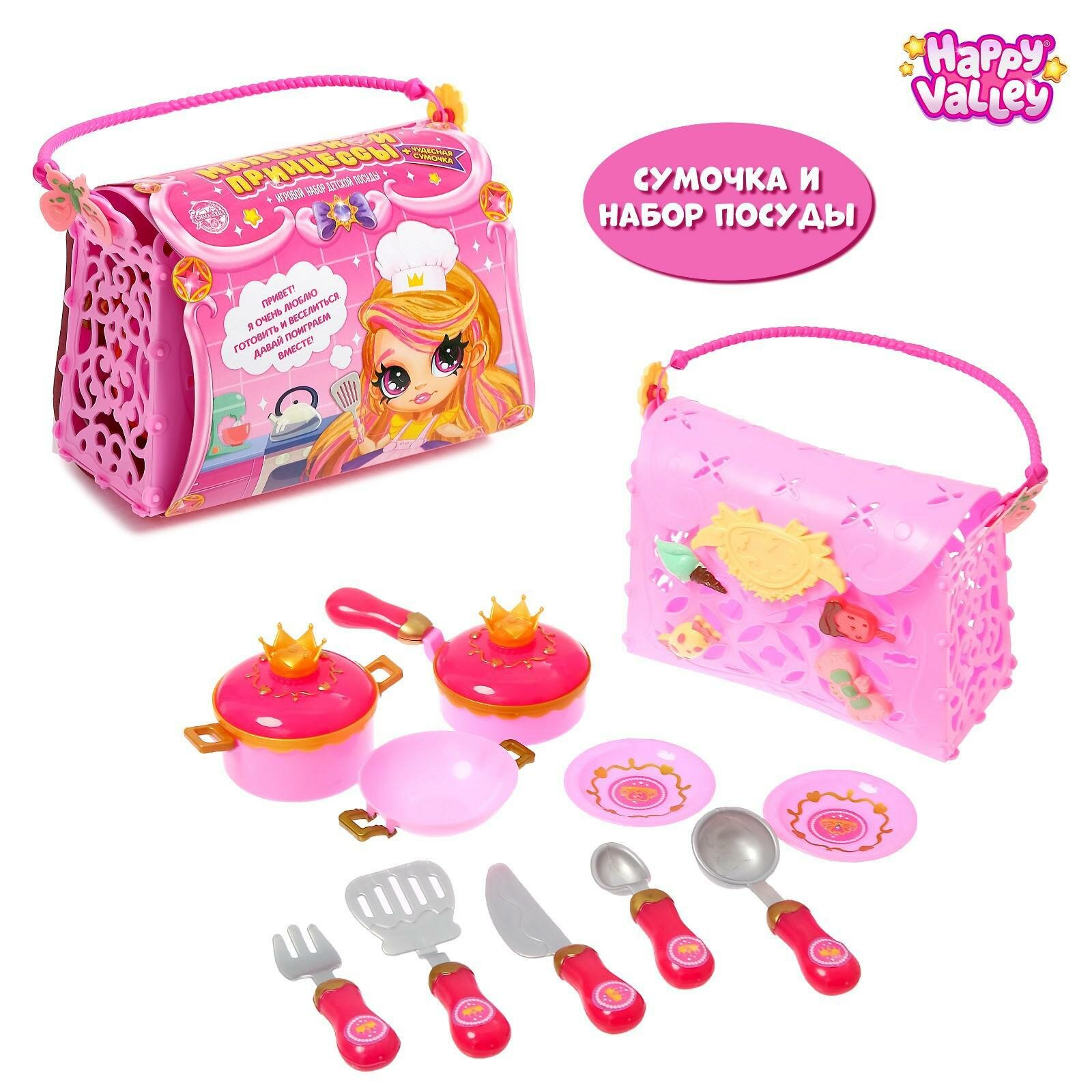 Игровой набор посуды "Для маленькой принцессы", в сумочке