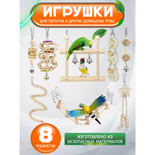 Игрушки для птиц, лесенка и качели для грызунов и птиц, деревянные игрушки для животных