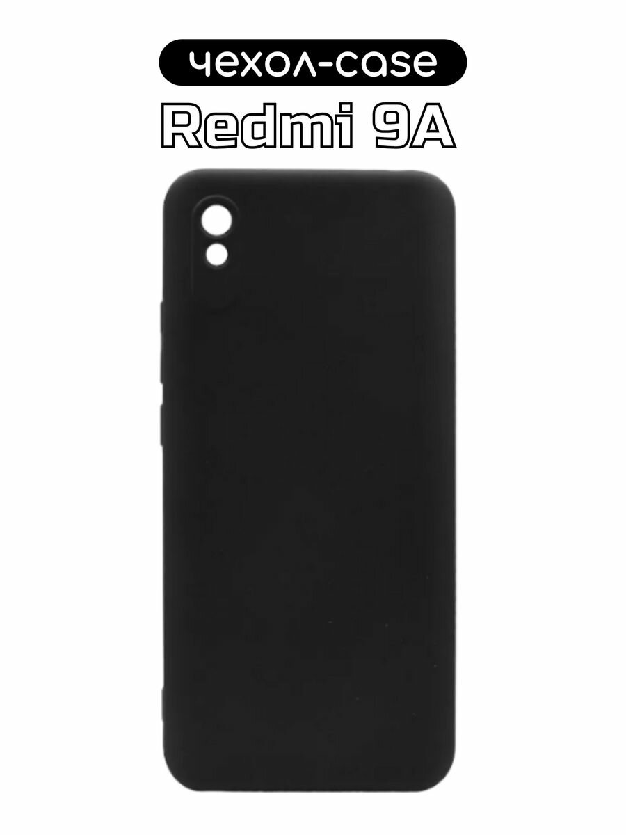 Чехол на Redmi 9A