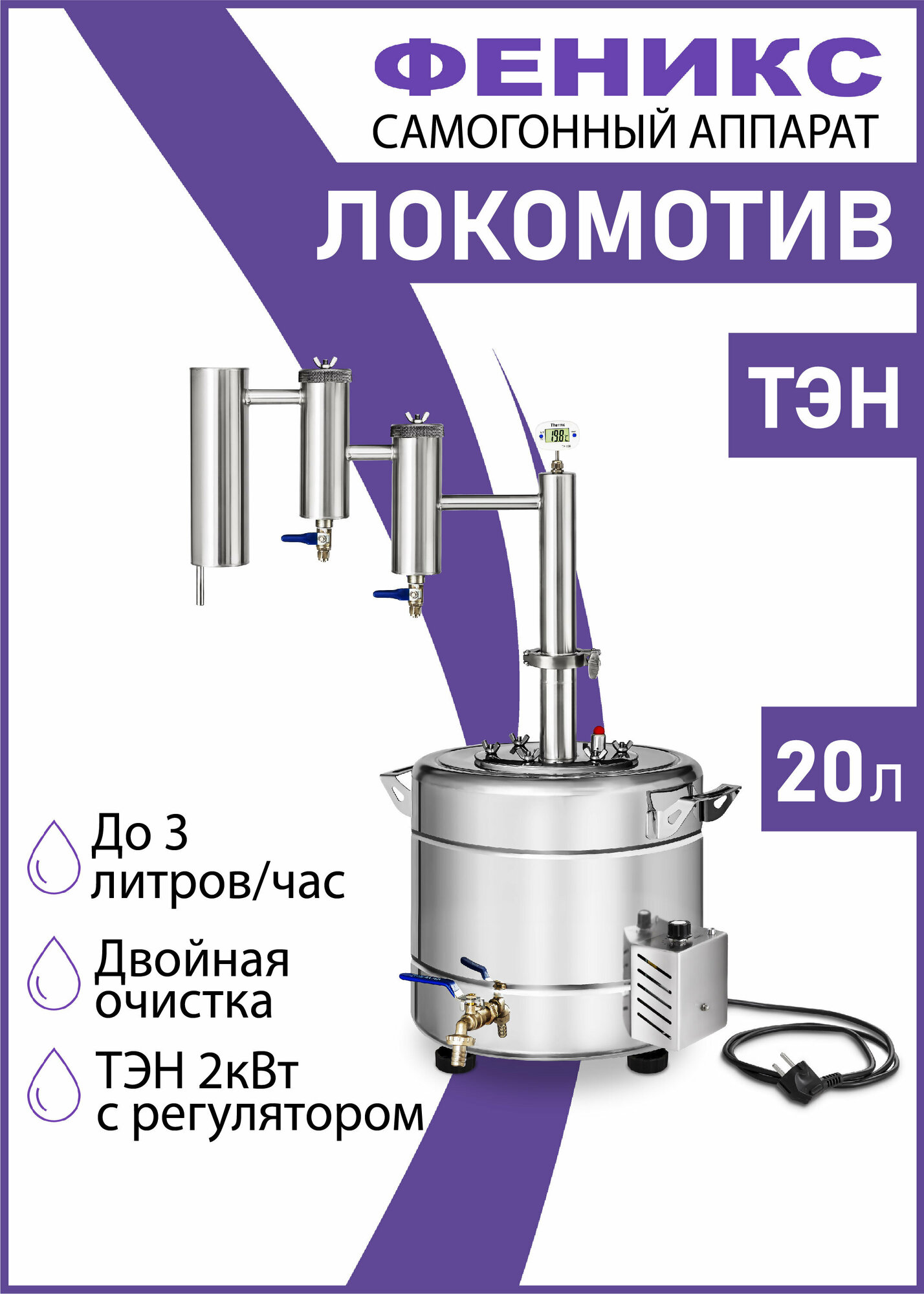 Локомотив - самогонный аппарат с двумя сухопарниками, 20 литров (с ТЭН), дистиллятор для самогона