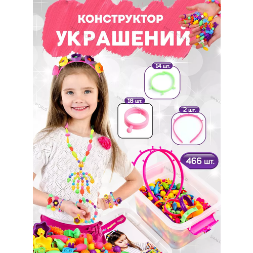 Набор для создания украшений, конструктор для девочек, 500 предметов