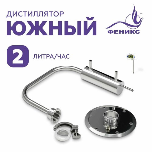 Самогонный аппарат Южный дистиллятор без куба 351000₽