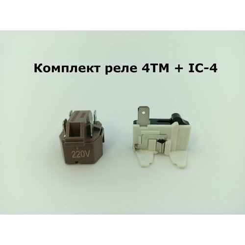 комплект реле корея пусковое ic 4 реле тепловое 4tm Комплект Реле Корея пусковое IC-4 + Реле тепловое 4TM