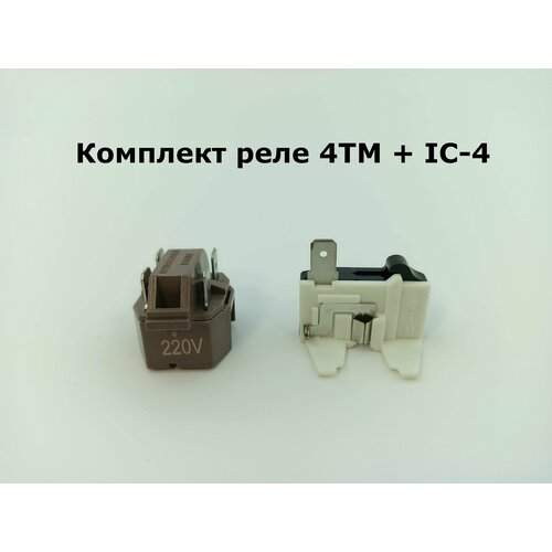 пусковое реле корея rtx014 hl029 комплект 2 шт Комплект Реле Корея пусковое IC-4 + Реле тепловое 4TM