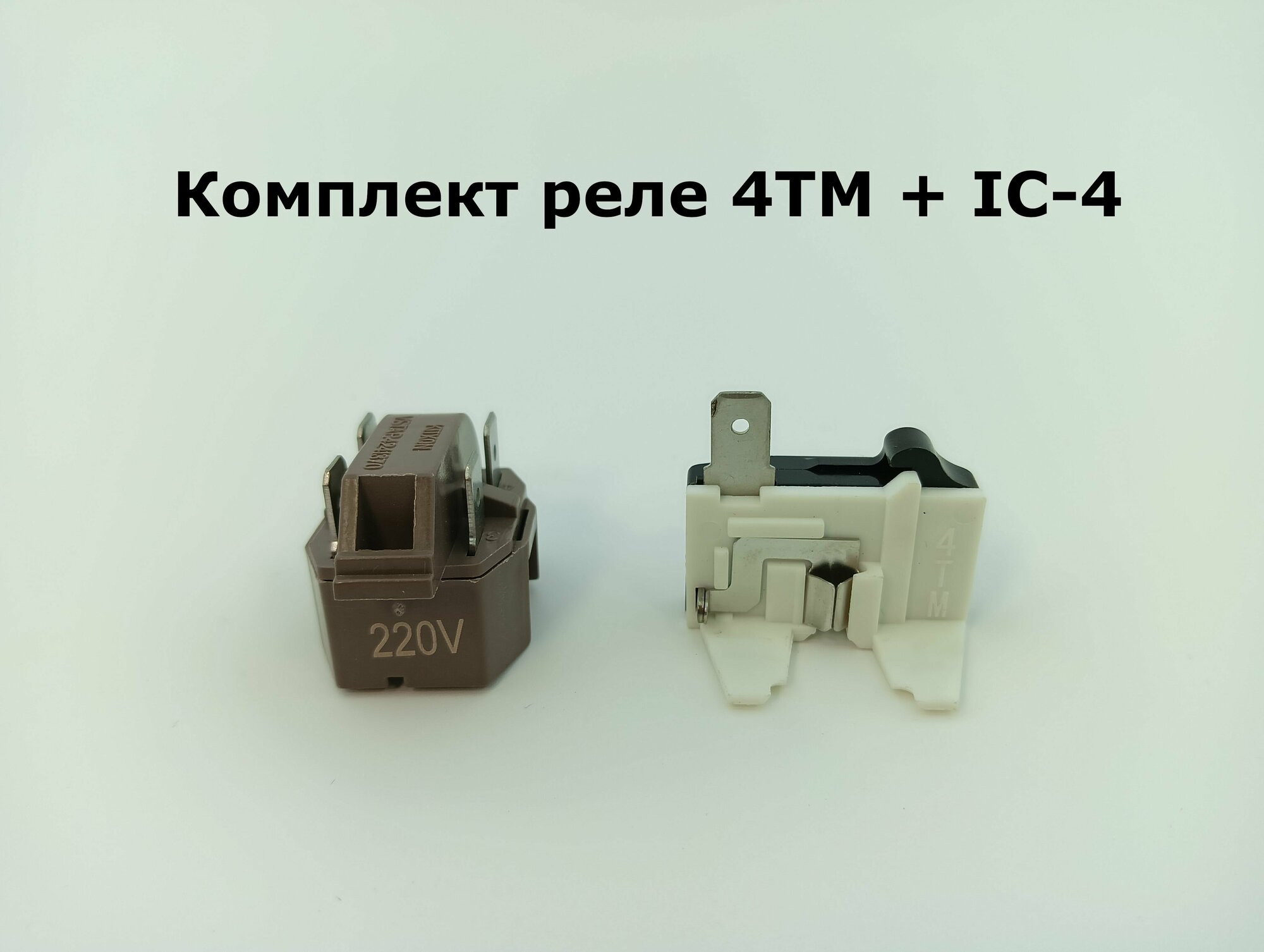 Комплект Реле Корея пусковое IC-4 + Реле тепловое 4TM