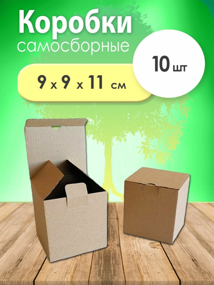 Картонные коробки самосборные для упаковки