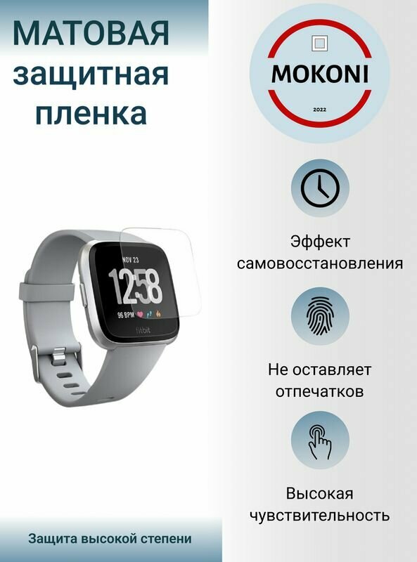 Гидрогелевая защитная пленка для часов Fitbit VERSA 3 / Фитбит Верса 3 с эффектом самовосстановления (3 шт) - Матовые