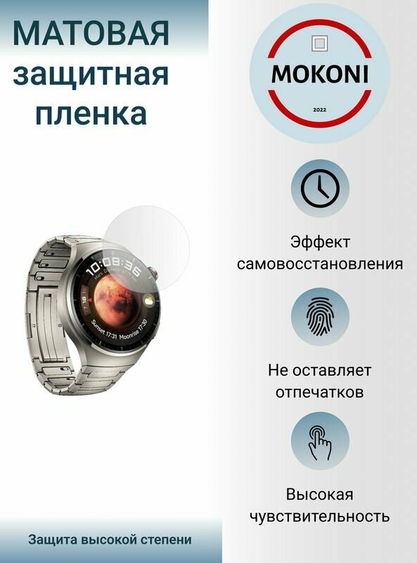 Гидрогелевая защитная пленка для смарт-часов HUAWEI Watch 4 Pro / Хуавей Вотч 4 Про с эффектом самовосстановления (3 шт) - Матовые