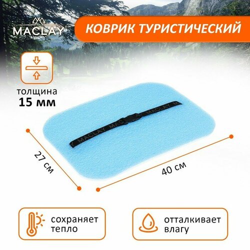 фото Сиденье туристическое, р. 40 х 27 х 1.5 см, цвет микс maclay