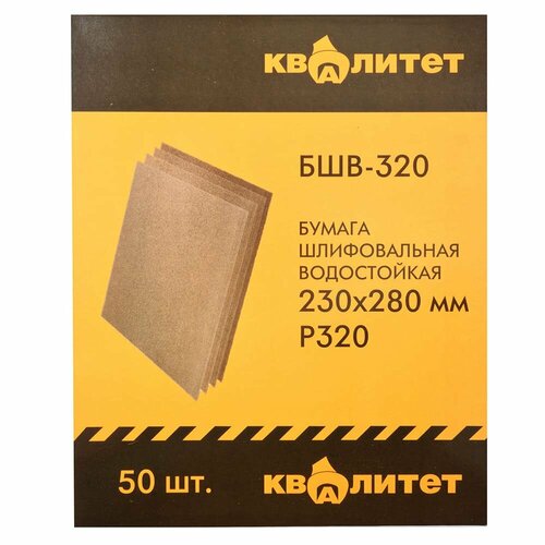 Бумага шлифовальная водостойкая Квалитет БШВ-320