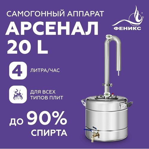 Самогонный аппарат Феникс Арсенал колонна 15 дюйма диаметр горловины 11 см 20 л 1040000₽